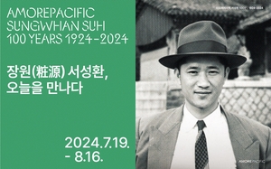 아모레퍼시픽, ‘서성환 선대회장 탄생 100년’ 기념 회고전 운영