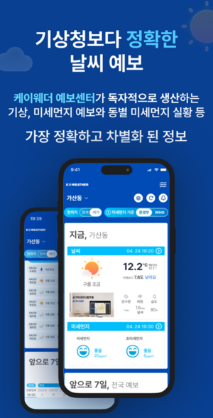 케이웨더, 민간예보서비스만 제공…자사 앱 기상청으로부터 독립 선언