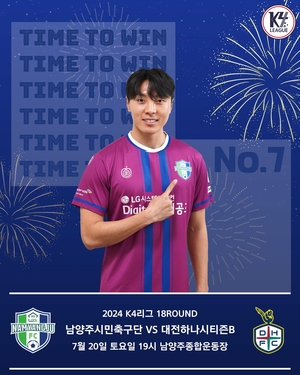 남양주FC, 20일 홈에서 11경기 무패행진 ‘출격’