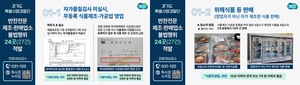 경기도 특사경, 반찬전문 업소 불법행위 대거 적발