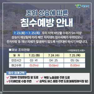 목포시, 대조기 바닷물 수위 상승 대비 ‘만전’