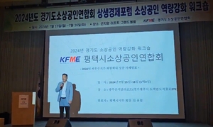 평택시소상공인연합회, 2024년 경기도 지역소상공인연합회 최우수지부 선정