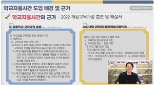 경북교육청, 학교자율시간 성공적 도입을 위한 혁신 지원 강화