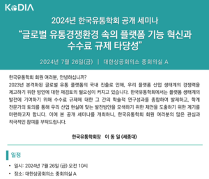 한국유통학회, ‘플랫폼 기능 혁신·수수료 규제 타당성’ 세미나 개최