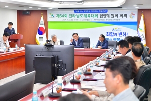 제64회 전남체전…장성군서 2025년 4월 개최 확정