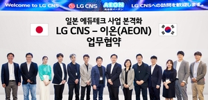 에듀테크 사업에 진심인 LG CNS…日 시장 공략 본격화