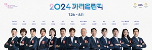 2024 파리올림픽 개막 D-1! KBS, 초특급 중계 예고