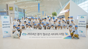 경기도, 청소년 사다리 참가자 95명 출국...미국과 캐나다에서 현지 체험