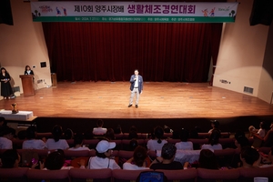 [포토뉴스] 2024 양주시장배 생활체조경연대회