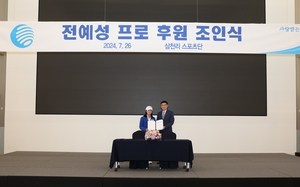 ‘성장의 아이콘’ 전예성 프로, 삼천리 마크 달고 뛴다