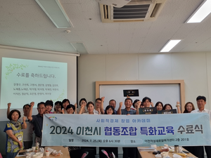 이천시, 2024년 사회적경제 창업교육 성료