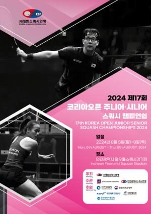인천서 스쿼시 대축제 개최...아시아 14개국 400명 참가