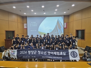 평창군, 한국외대와 청소년 영어체험교실 운영