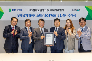 HD현대오일뱅크, 부패방지경영시스템 ‘ISO37001’ 취득