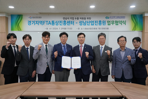 성남산업진흥원, 경기FTA센터·킨텍스와 MOU 잇따라 체결