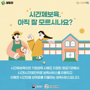 수원시, 아이키우기 좋은 돌봄특례시 “급할 때 안심하고 맡기세요”