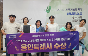 용인시, 2024 매니페스토 우수사례 경진대회서 ‘최우수’