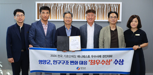 영양군, 전국 최초 ‘50세 이상 군민 건강검진’ 사업으로 기초단체장 매니페스토 경진대회 최우수상 수상