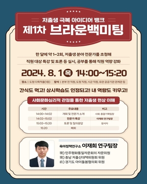 경북도, 저출생 극복 위한 첫 번째 ‘공부 미팅’ 개최