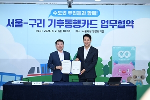 백경현-오세훈 ‘기후동행카드 참여’ 업무협약 체결