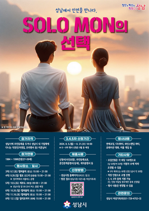 성남시, ‘솔로몬의 선택’ 3·4·5차 행사 참가자 260명 모집