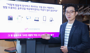 LG U+, 소상공인 지원 AX 솔루션 “연내 고객 3만명 목표”