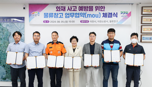 이천시, 화재 사고 예방 위한 물류창고와 업무협약(MOU) 체결 확대