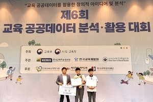 경기도교육청, ‘제6회 교육 공공데이터 분석·활용대회’ 대상