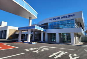 경기평택항만공사, 평택항 수소모빌리티 스타트업센터 입주기업 16일까지 모집