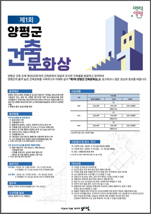 양평군, 제1회 건축문화상 개최…10월7일 접수