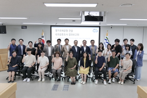 경기도, ‘경기국제공항’ 도민 숙의공론조사 결과보고회 개최