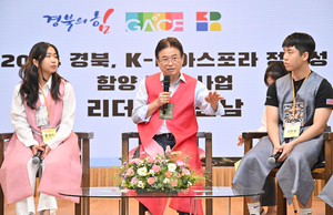 경북, ‘K-디아스포라 청소년-리더와의 만남’ 행사 성황리에 개최