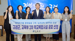 구례군, 2024년 학교복합시설 공모사업 도내 유일 선정