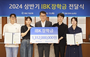 IBK기업은행, 중소기업 근로자 자녀에 장학금 13억원 전달