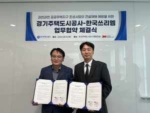 경기주택도시공사 - 한국쓰리엠, 과천 공공주택지구 조성사업의 건설재해 예방 위한 업무협약 체결