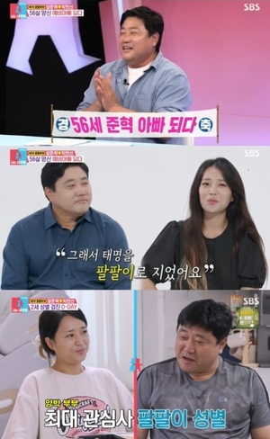 ‘56세’ 양준혁, 아빠 된다..“아이 태명은 팔팔이”