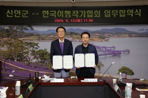 신안군-한국여행작가협회, 섬 여행 활성화 추진