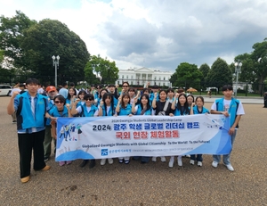 광주시교육청, ‘2024 학생 글로벌 리더십 캠프’ 성공적 마무리