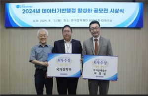 한국장학재단, 2024년 데이터기반행정 활성화 공모전에서 분야별 우수작품 총 6건 선정 시상