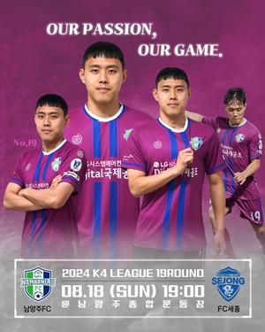 남양주FC, 홈 3연승-13경기 무패도전!…18일