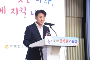 의정부시 79주년 광복절 경축식 개최…자주독립 선양