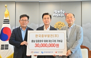 한국중부발전, 집중호우 피해 지원 성금 3000만 원 기탁