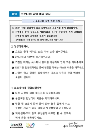 안동시, 코로나19 대응체계 강화 및 감염 예방 수칙 준수 당부