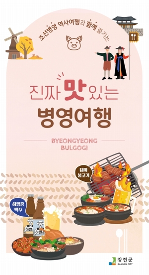 강진군, ‘병영여행’ 관광 리플릿 제작