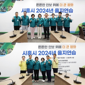 시흥시의회, 2024을지연습 시흥시 훈련장 격려방문