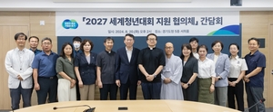 경기도, 전국 최초 ‘2027년 세계청년대회 지원 협의체’ 출범