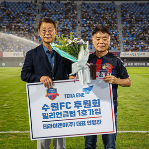 수원시, FC 후원클럽이 확 달라졌습니다!