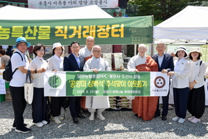 담양군 용흥사서 ‘농특산품 직거래 장터’ 열려