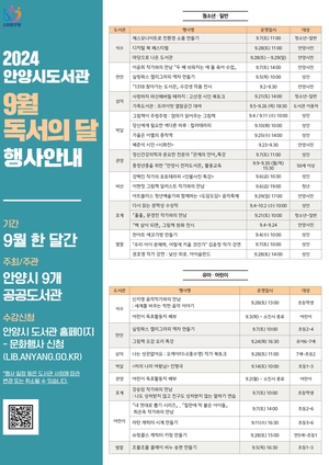 9개 안양시립도서관, 9월 독서의달 프로그램 ‘다채’