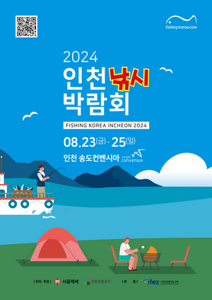 인천시관광공사, 온 가족이 즐기는 해양레저 축제 ‘2024 인천낚시박람회’ 개막